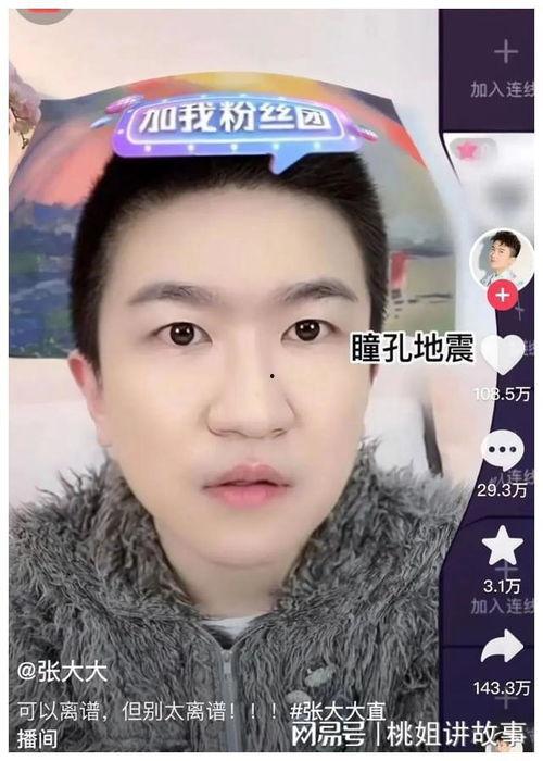 娱乐直播间吃瓜